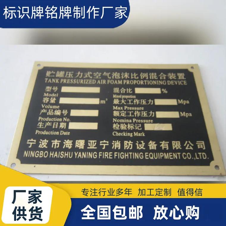 松原專業腐蝕銘牌定制廠家 以品質鑄就品牌，以細節彰顯價值